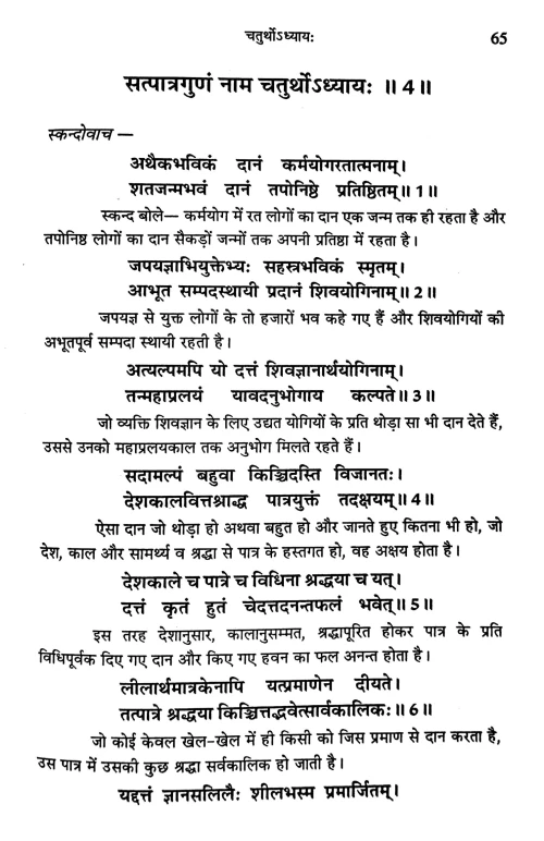 Srimadshivdharmottarpuranam.